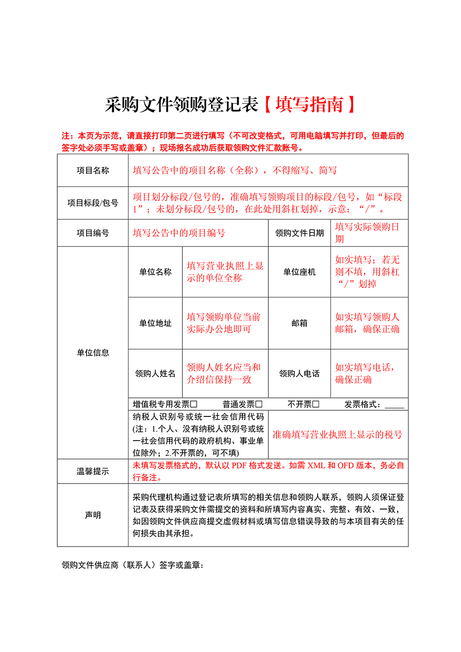 1735544317134517.jpg 附件:采购文件领购登记表(1)-1.jpg