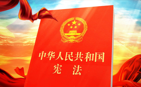 学法时习之丨?；す竦幕救ɡ?一图了解宪法